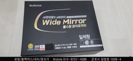 안양 군포 썬팅, 불스원 와이드미러 교체 모닝 시공 후기     - 슈퍼강남카 레이노 군포 당정점