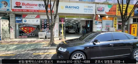 안양 군포 아우디 a6 전면유리 썬팅 후기    (수입차전문 슈퍼강남카 레이노 블락포디 당정에서)