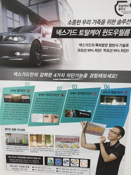 군포썬팅 넥스가드TP100 UV400 스포티지QL ▼ 산본 의왕 안양 수원 당동