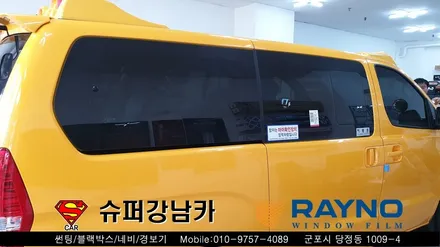 군포썬팅 광고랩핑 학원차량 스타렉스 신차패키지 ▼ 레이노당정 금정 산본 의왕 안양 수원 당동