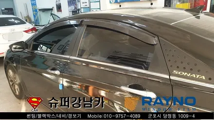 안양군포 썬팅재시공 yf소나타 ▼레이노당정 금정 산본 의왕 수원 당동 안산