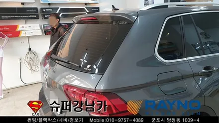 군포수입차썬팅 폭스바센티구안 ▼레이노군포점 금정 산본 의왕 수원 당동 안산 당정