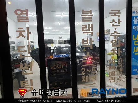 군포썬팅 벤츠c클래스 재시공 ▼자동차용품 장착 수리 튜닝 군포수입차전문점 슈퍼강남카▼
