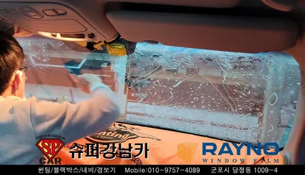 안양 군포 크로마썬팅 반사썬팅 시공 _그랜드카니발  ▼ 레이노군포점 슈퍼강남카 당정 당동 부곡 산본 의왕 수원 안산