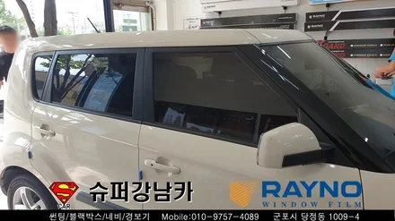 군포썬팅재시공 레이노s9 쏘울 ▼ 금정 산본 의왕 안양 수원 당동 당정