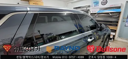 안양 군포 신차썬팅, 블랙박스 시공후기 펠리세이드 - 수입차전문 레이노군포점 불스원 당정 당동 부곡 산본 의왕 수원 안산