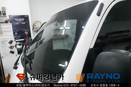 봉고3 트럭 전체 레이노 썬팅 S9, 2채널 블랙박스 시공 ▼ 자동차 용품 장착 수리 튜닝 수입차 전문점 슈퍼강남카 ▼ 군포산본안양의왕수원안산