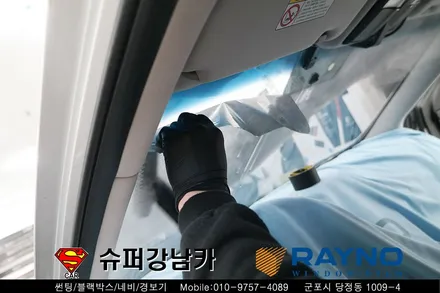 SM5 레이노 썬팅 S5 전체 재시공 삼성자동차 전문 업체 ▼ 자동차 용품 장착 수리 튜닝 수입차 전문점 슈퍼강남카 ▼ 군포 산본 안양 의왕 수원 안산