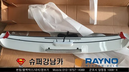 군포썬팅 블랙박스 스타렉스led 리어스포일러 ▼ 금정 산본 의왕 안양 수원 당동