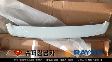 군포썬팅 블랙박스 스타렉스led 리어스포일러 ▼ 금정 산본 의왕 안양 수원 당동