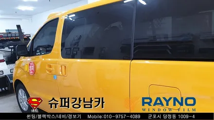 군포썬팅 광고랩핑 학원차량 스타렉스 신차패키지 ▼ 레이노당정 금정 산본 의왕 안양 수원 당동