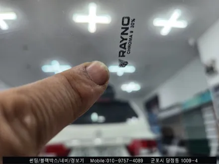 군포 아반떼 레이노 썬팅 했어요! 반사 틴팅 크로마9으로 뜨거운 여름나기 끝!