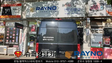 군포쏠라티썬팅 대형차 ▼레이노당정 금정 산본 의왕 안양 수원 당동