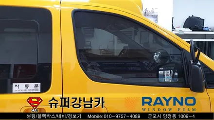 군포썬팅 광고랩핑 학원차량 스타렉스 신차패키지 ▼ 레이노당정 금정 산본 의왕 안양 수원 당동