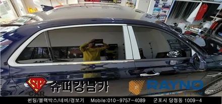 안양 군포 신차 썬팅 _ 제네시스g90 ▼ 레이노군포점 당정 당동 부곡 산본 의왕 수원 안산