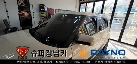 [ 안양 군포 썬팅 재시공 ]  쏘울  ▼ 레이노군포점 당정 당동 부곡 산본 의왕 수원 안산