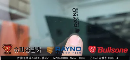 안양 군포 테슬라y 신차 썬팅, 블랙박스, 전용 보조배터리 - 불스원 군포 레이노군포점 당정 당동 부곡 산본 의왕 수원 안산