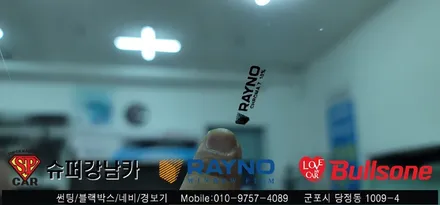 안양 군포 썬팅 반사틴팅 , 룸미러 블랙박스 시공기  렉스턴 칸 렉카  -  수입차전문 레이노군포점 불스원 당정 당동 부곡 산본 의왕 수원 안산
