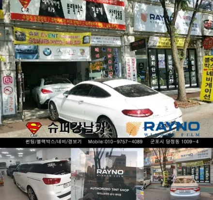 군포자동차 전면유리교체 레이노썬팅S9 스팅어 ▼자동차용품장착,수리,튜닝 안양 의왕