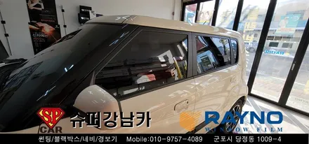 [ 안양 군포 썬팅 재시공 ]  쏘울  ▼ 레이노군포점 당정 당동 부곡 산본 의왕 수원 안산
