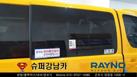 군포썬팅 광고랩핑 학원차량 스타렉스 신차패키지 ▼ 레이노당정 금정 산본 의왕 안양 수원 당동