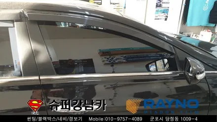 안양군포 썬팅재시공 yf소나타 ▼레이노당정 금정 산본 의왕 수원 당동 안산