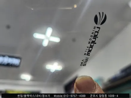 군포 크루즈 반사 썬팅 재시공 레인보우v90 후기 - 레인보우 군포 당정점