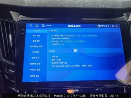 안양 군포 YF소나타 켈란 안드로이드올인원, 어라운드뷰 시공 후기
