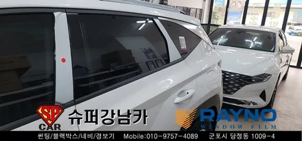 안양 군포썬팅  투싼 신형2021 nx4 신차썬팅 / 군포신차패키지 ▼ 레이노군포점 당정 당동 부곡 산본 의왕 수원 안산