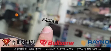 안양 군포 썬팅 재시공 잘하는곳 / 측후방감지기 bsa _ sm7 ▼ 불스원 군포레이노군포점 당정 당동 부곡 산본 의왕 수원 안산