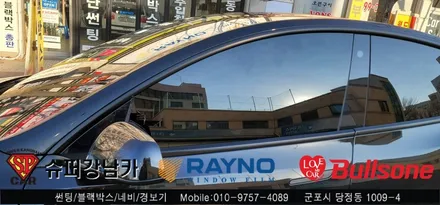 안양 군포 테슬라 모델Y 썬팅 후기       신차썬팅 - 수입차전문 레이노군포점 불스원 당정 당동 부곡 산본 의왕 수원 안산