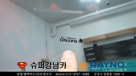 군포컬러썬팅 반사썬팅 레이노 크로마 올뉴카니발 ▼금정 산본 의왕 안양 수원 당동