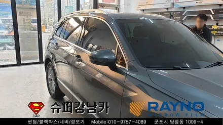 군포수입차썬팅 폭스바센티구안 ▼레이노군포점 금정 산본 의왕 수원 당동 안산 당정