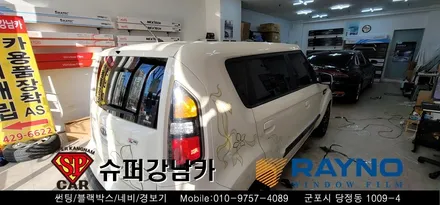 [ 안양 군포 썬팅 재시공 ]  쏘울  ▼ 레이노군포점 당정 당동 부곡 산본 의왕 수원 안산
