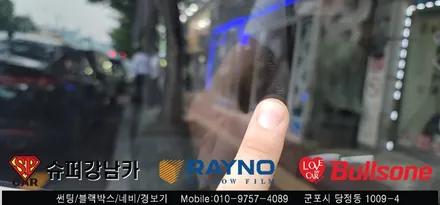 안양 군포 반사 컬러썬팅 아반떼 시공 후기  -  불스원 군포 레이노군포점 당정 당동 부곡 산본 의왕 수원 안산