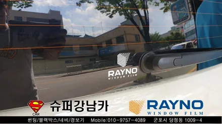 군포썬팅재시공 레이노s9 쏘울 ▼ 금정 산본 의왕 안양 수원 당동 당정