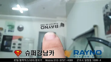 군포썬팅 유리막코팅 언더코팅 신차패키지 k7▼레이노당정 금정 산본 의왕 안양 수원 당동