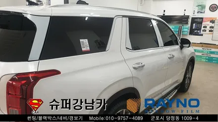 군포 안양신차썬팅 펠리세이드 ▼ 금정 산본 의왕 수원 당동 안산