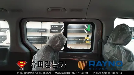 군포썬팅 광고랩핑 학원차량 스타렉스 신차패키지 ▼ 레이노당정 금정 산본 의왕 안양 수원 당동