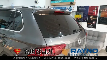군포수입차썬팅 폭스바센티구안 ▼레이노군포점 금정 산본 의왕 수원 당동 안산 당정
