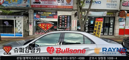 안양 군포 수입차 반사컬러 썬팅후기 벤츠 e클래스 - 레이노군포점 불스원 당정 당동 부곡 산본 의왕 수원 안산