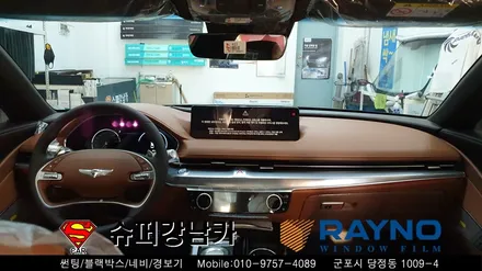 안양 군포 신차썬팅 _ 2020 제네시스 g80 ▼레이노군포점 금정 산본 의왕 수원 당동 안산 당정