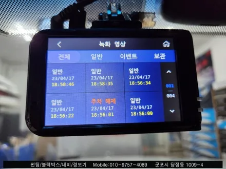 군포썬팅재시공, 블랙박스 Sm5 시공 : 슈퍼강남카 레인보우 당정점