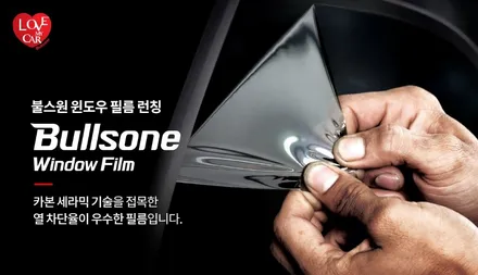 군포 불스원 썬팅 제규어xj 올드카 썬팅 후기 : 무색썬팅합법화 필름 불스원 군포 당정점