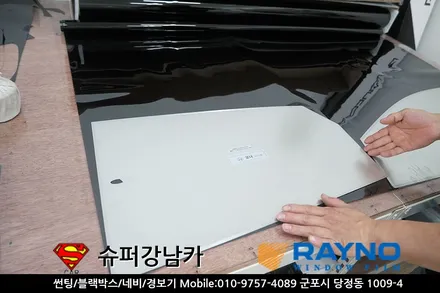 군포 코나 레이노s9 차량썬팅
