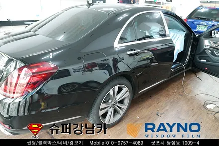 벤츠 s 클래스 롱바디 레이노 s9 전면 썬팅(틴팅) 차량용품 장착 전문점▼ 슈퍼강남카 ▼ 군포산본금정당정