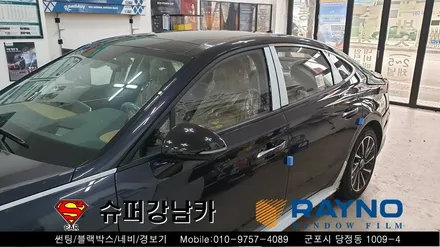 수원 안양썬팅 소나타DN80 신차 ▼레이노당정 금정 산본 의왕 군포 당동 안산