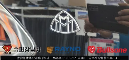 안양 군포 벤츠 마이바흐 썬팅 재시공 하기 - 레이노군포점 불스원 당정 당동 부곡 산본 의왕 수원 안산