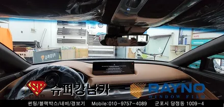 안양 군포 신차 썬팅은 슈퍼강남카에서  _ 제네시스 g80  ▼ 레이노군포점 당정 당동 부곡 산본 의왕 수원 안산
