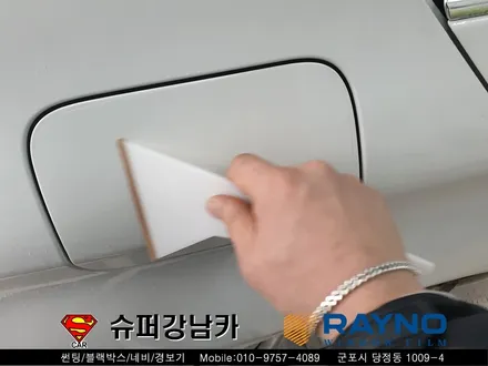 군포반사컬러썬팅재시공 & 생활보호패키지ppf 시공후기bmw528i▼자동차용품 장착 수리 튜닝 수입차전문점 레이노썬팅당정점▼ 산본 안양 의왕 수원 안산